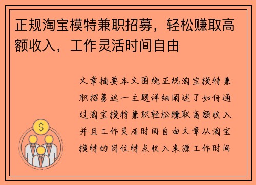 正规淘宝模特兼职招募，轻松赚取高额收入，工作灵活时间自由