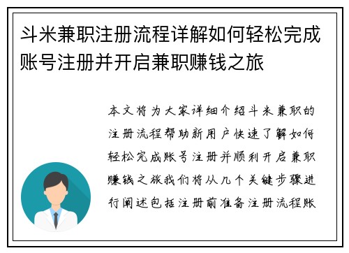 斗米兼职注册流程详解如何轻松完成账号注册并开启兼职赚钱之旅