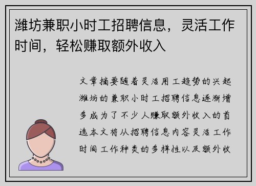 潍坊兼职小时工招聘信息，灵活工作时间，轻松赚取额外收入