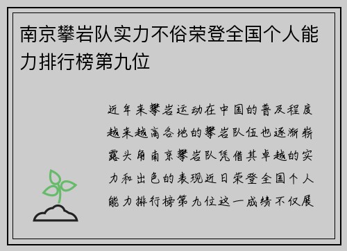 南京攀岩队实力不俗荣登全国个人能力排行榜第九位